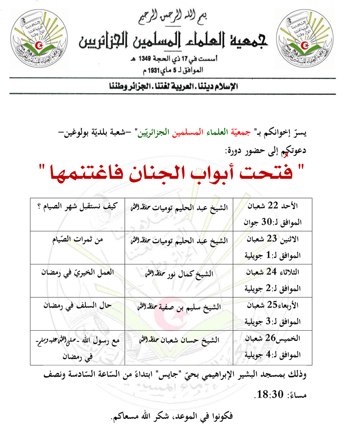 فتحت أبواب الجنان فاغتنمها